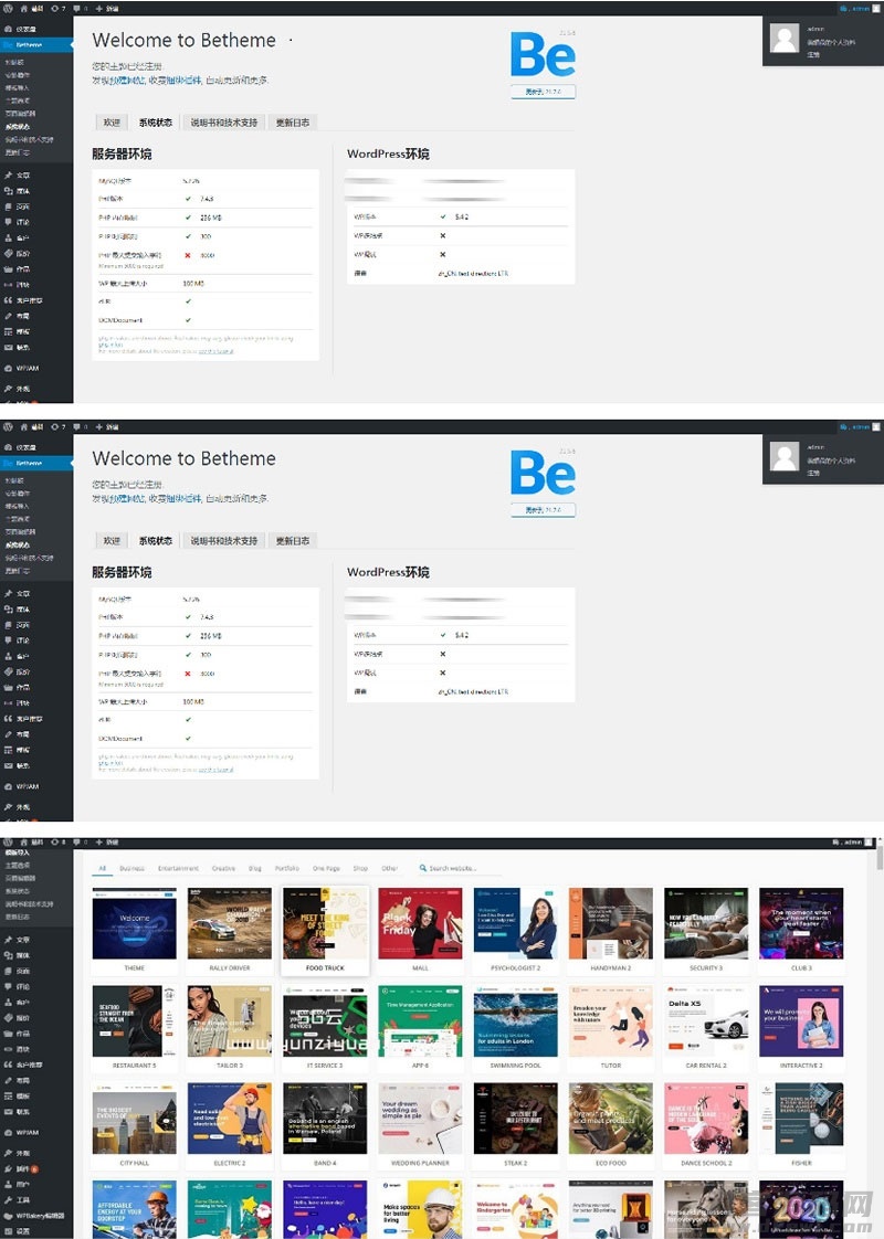 2021-06-16WordPress多用途电子商务博客新闻主题betheme 21.5.6版本-爱极客