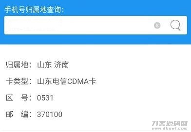 2021-07-25三网手机号码归属地查询小程序源码-爱极客
