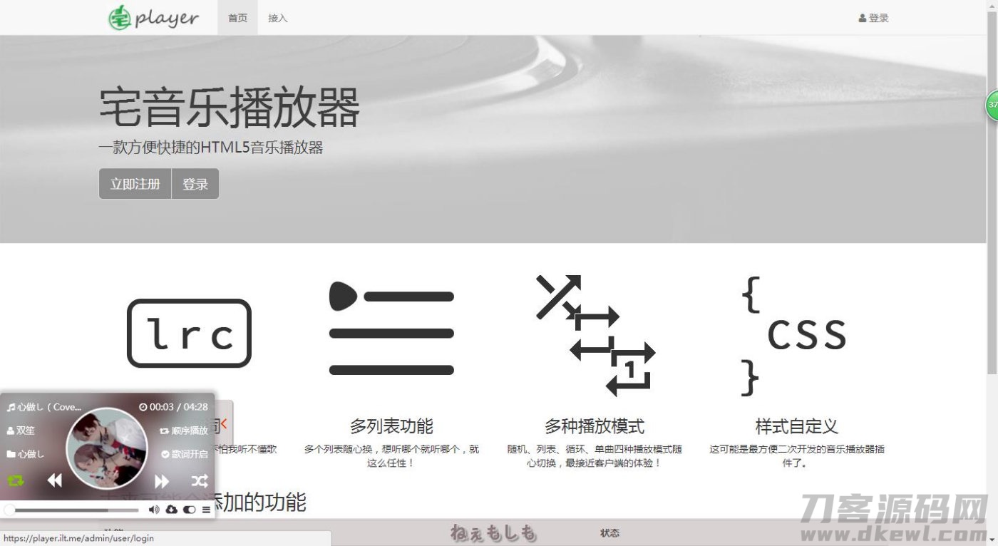 2021-07-19Thinkphp宅音乐html5在线音乐播放器-爱极客