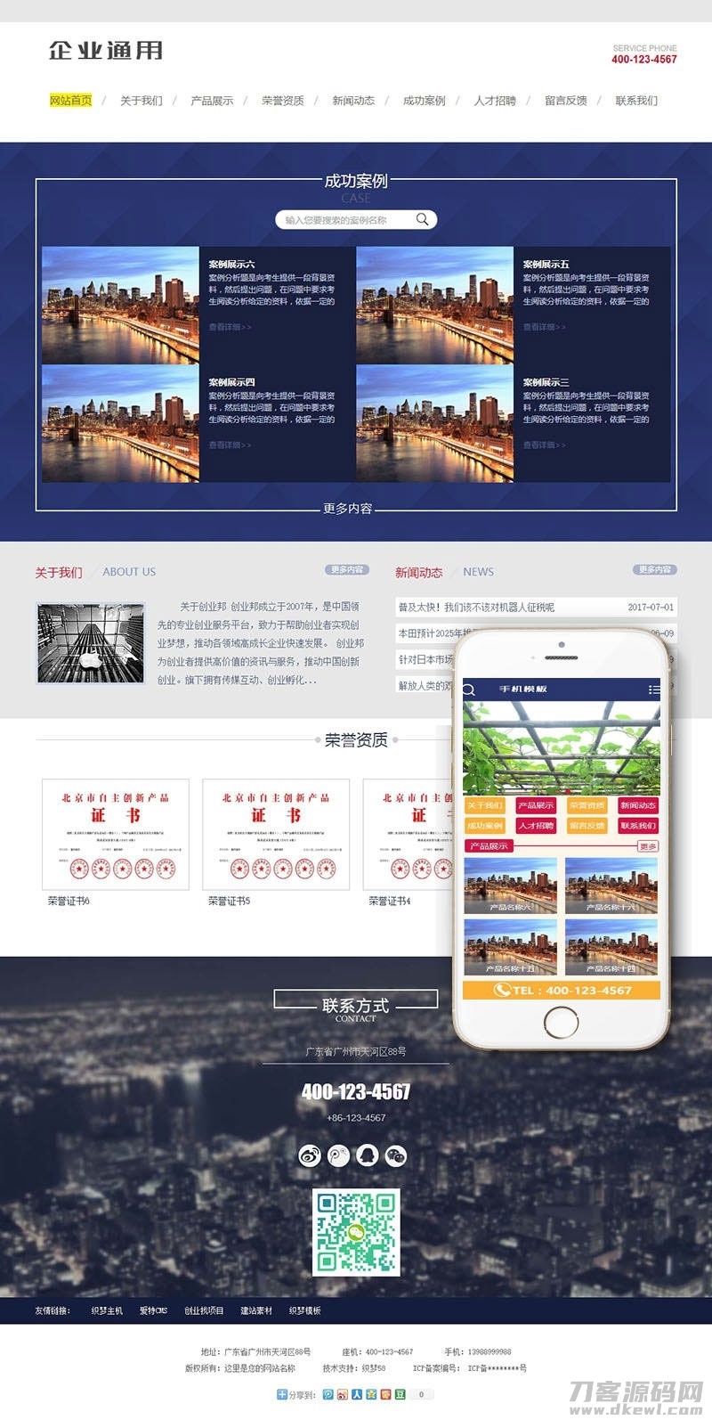 2021-07-28织梦dedecms内核通用型企业公司网站源码 带手机版-爱极客