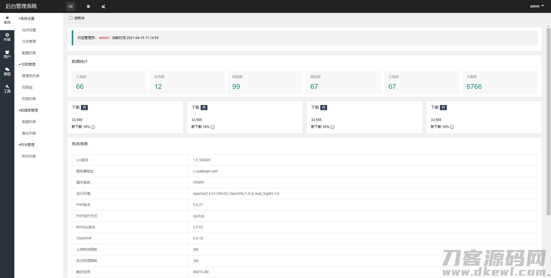 2021-07-27thinkphp6-cms多微信管理系统源码-爱极客