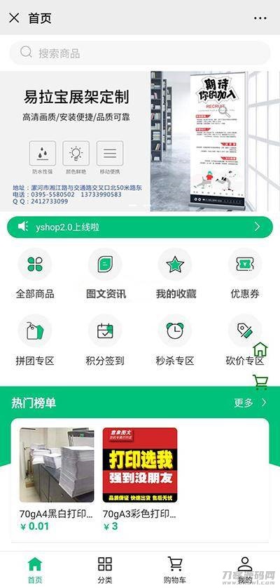 2021-07-25【yshop前后端分离商城系统 v3.2】拼团砍价秒杀+新增商品积分兑换模块+新增商城装修模块-爱极客