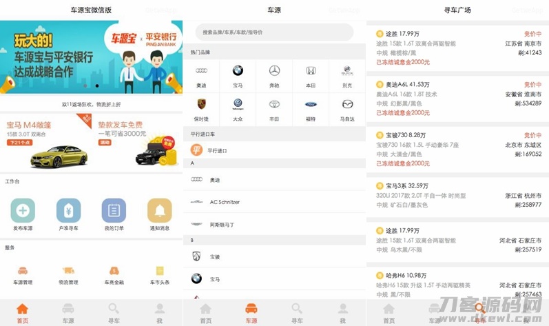 2021-07-16车源宝小程序模板/车源宝微信小程序前端源码-爱极客
