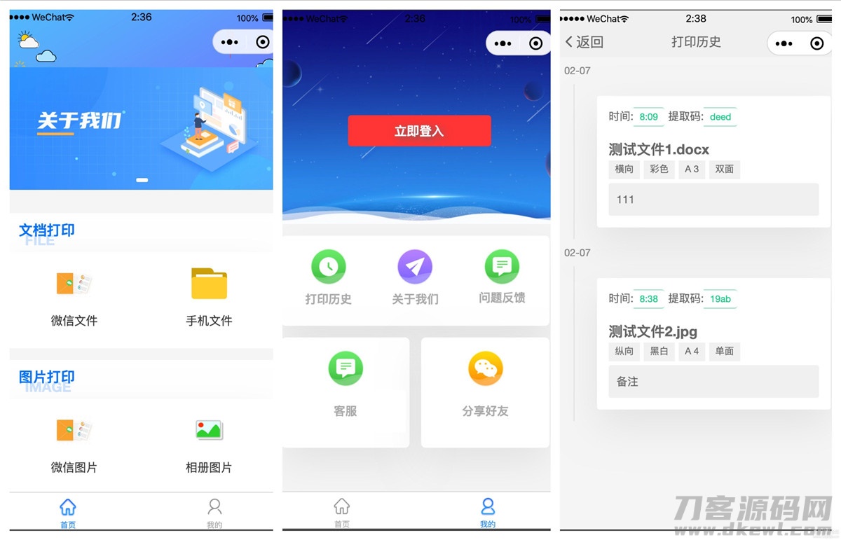 2021-07-26Go+Vue打印店远程打印小程序源码-爱极客