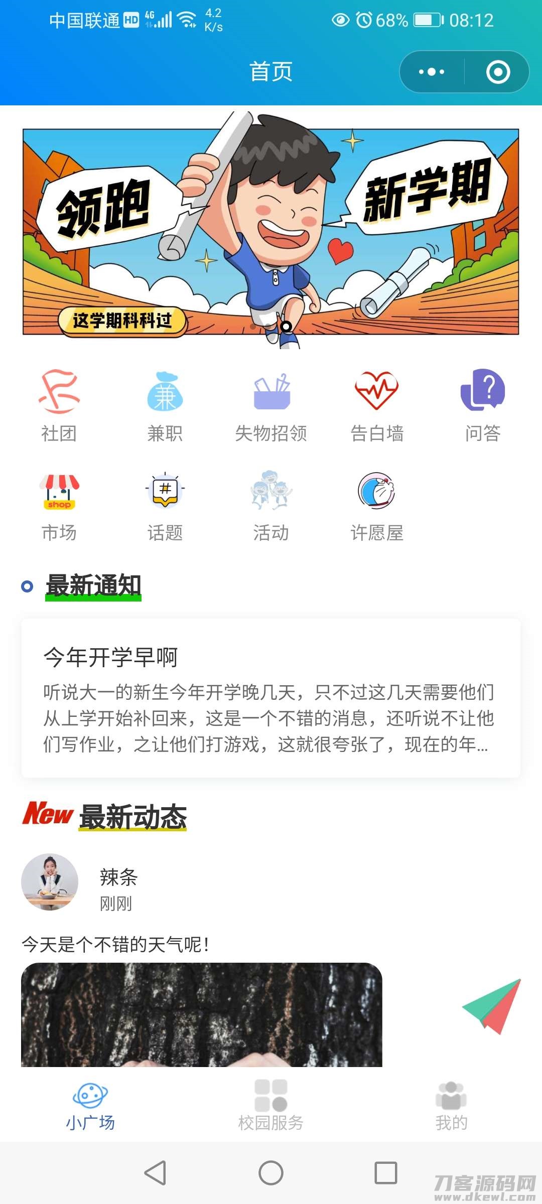 2021-07-19好看的校园万能墙小程序源码-爱极客