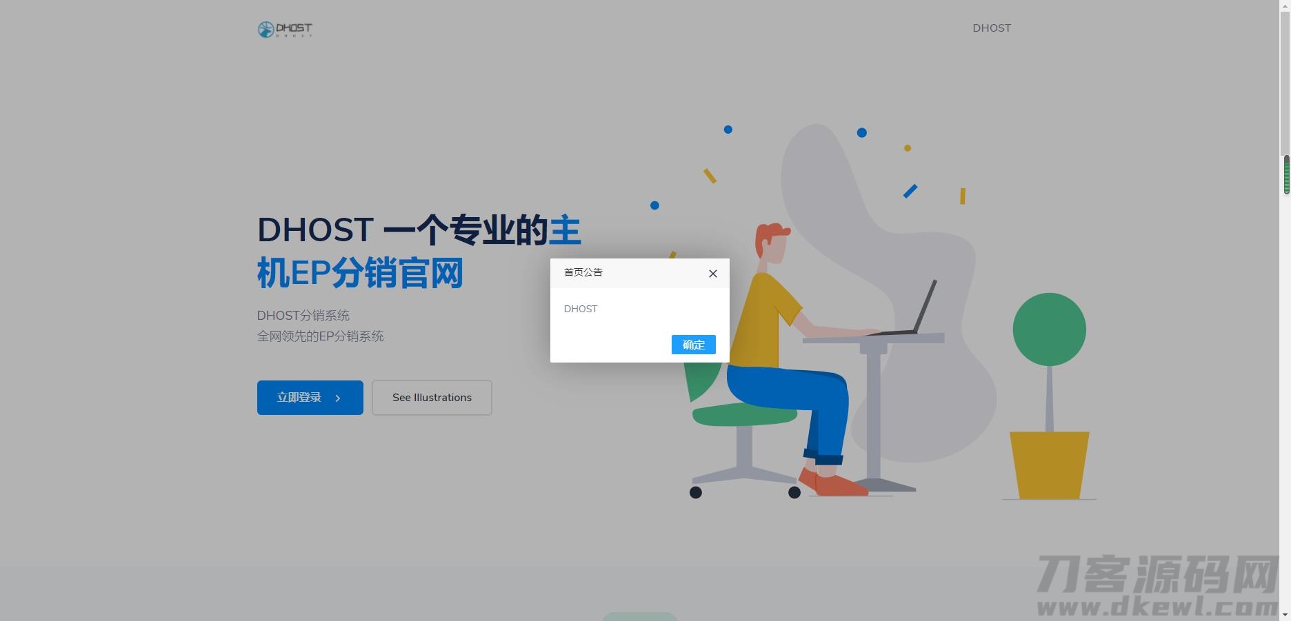 2021-07-24全新DHPST分销系统-EP分销-云主机分销系统-爱极客