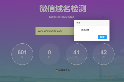 2021-08-14微信域名检测防封网站源码-爱极客