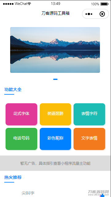 2021-08-13流量主系列|多功能工具箱微信小程序源码下载-爱极客