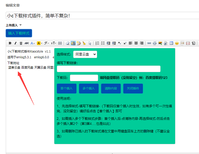 小c下载样式插件适用于emlog系统插件-爱极客