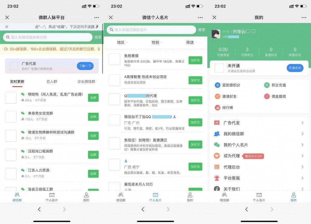 2021-08-22疯群系统独立3.1.2版本微信社群人脉系统社群空间站PHP源码-爱极客