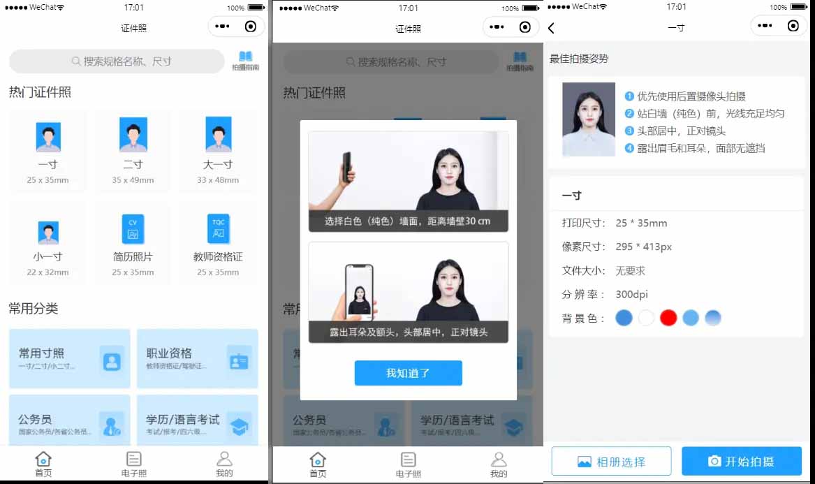 2021-08-09证件照制作微信小程序源码-爱极客