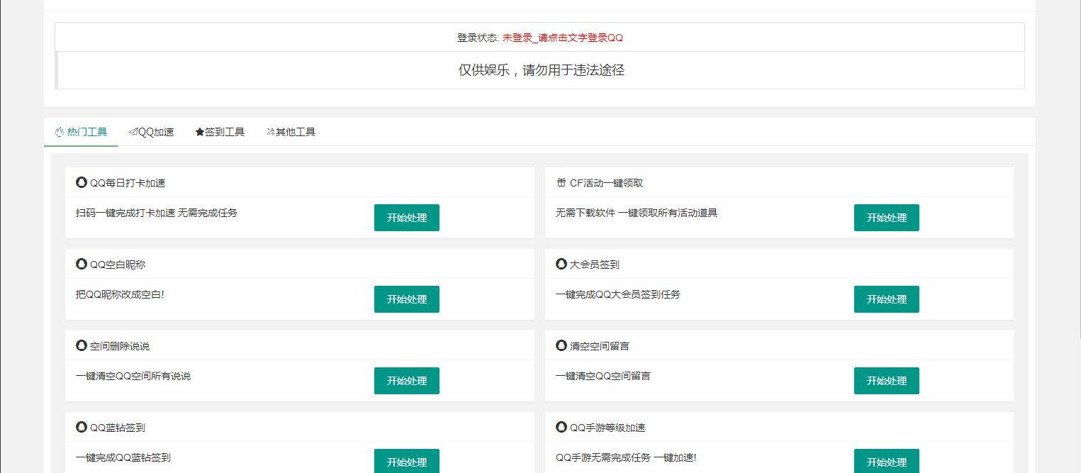 2021-08-13PHP网页版QQ32款小工具源码免费下载-爱极客