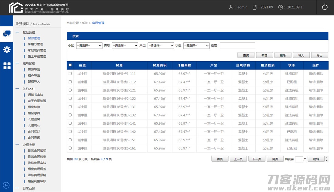 2021-08-07XX市公共租赁住房信息管理系统模板-爱极客