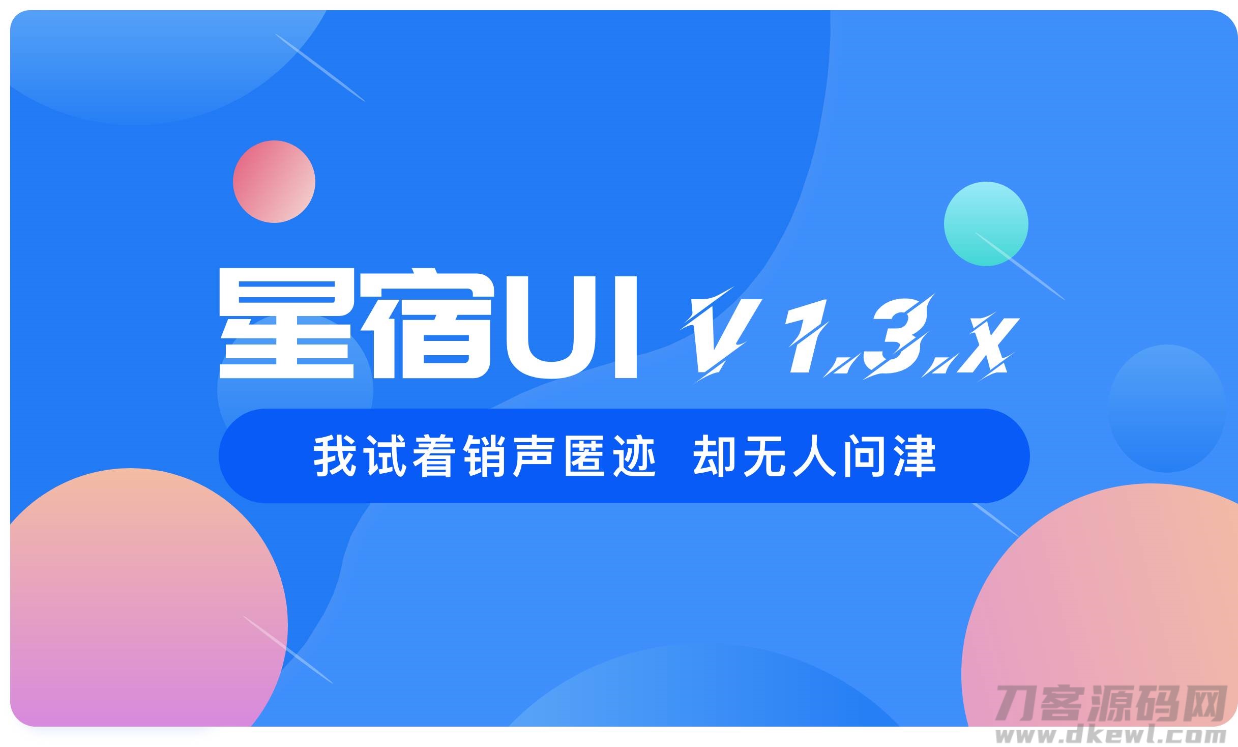 2021-09-13wordpress最新星宿V1.3.4版本小程序源码-爱极客