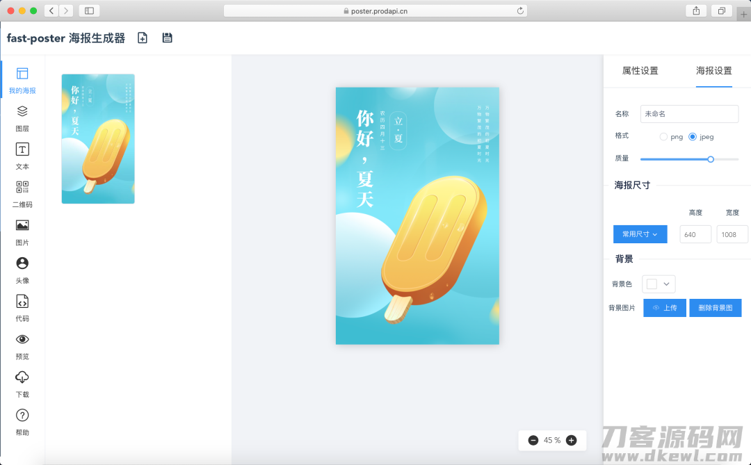 2021-09-24海报生成器源码-爱极客