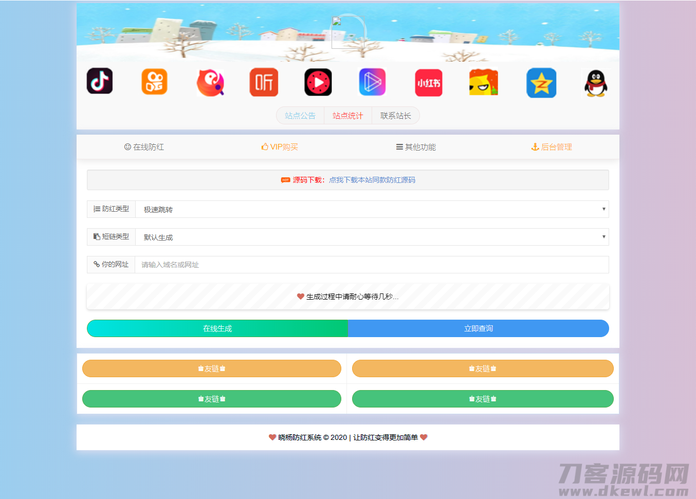 2021-09-10冰狱域名防红系统源码全解密开源-爱极客