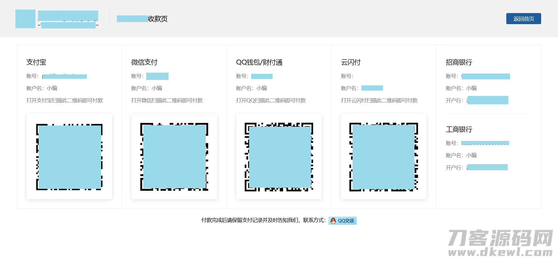 2021-09-19自适应个人收款页HTML源码-爱极客