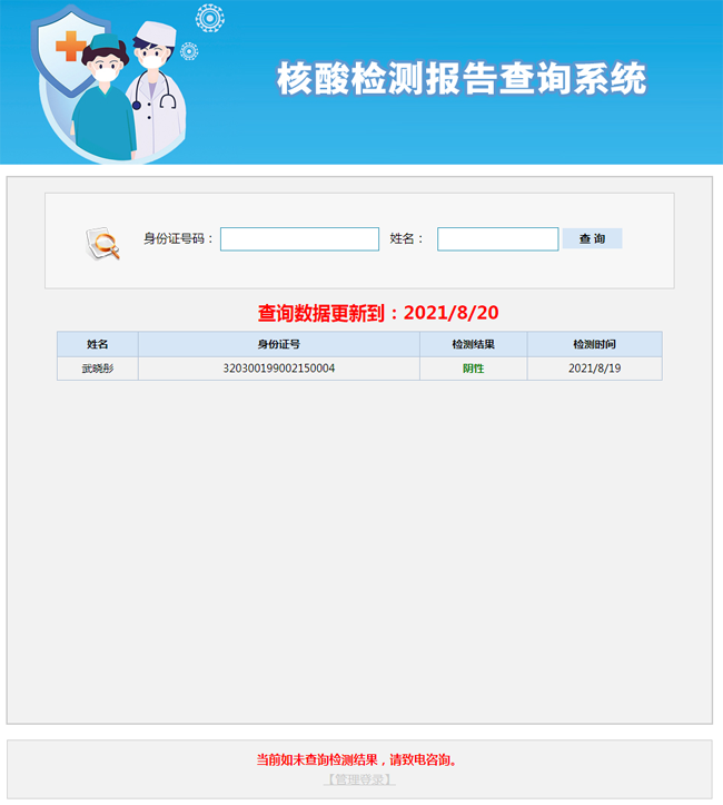 2021-09-17核酸检测报告查询系统源码-爱极客