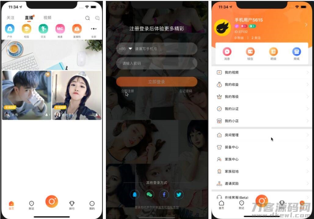 2021-09-13直播带货源码/原生双端APP+详细视频教程-爱极客