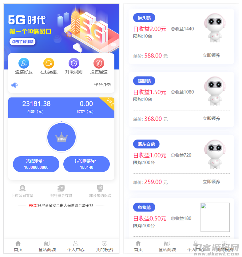 2021-09-23【5G时代投资风口源码修复版】投资区块链+订制UI完美版+对接免签支付+自带发圈推广任务奖励+附教程-爱极客