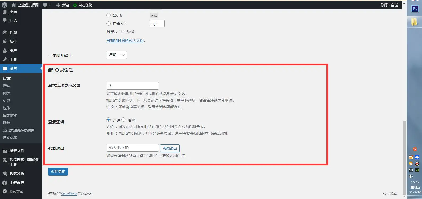 Erphp loggedin 异地IP登录自动禁封用户 WordPress插件-爱极客