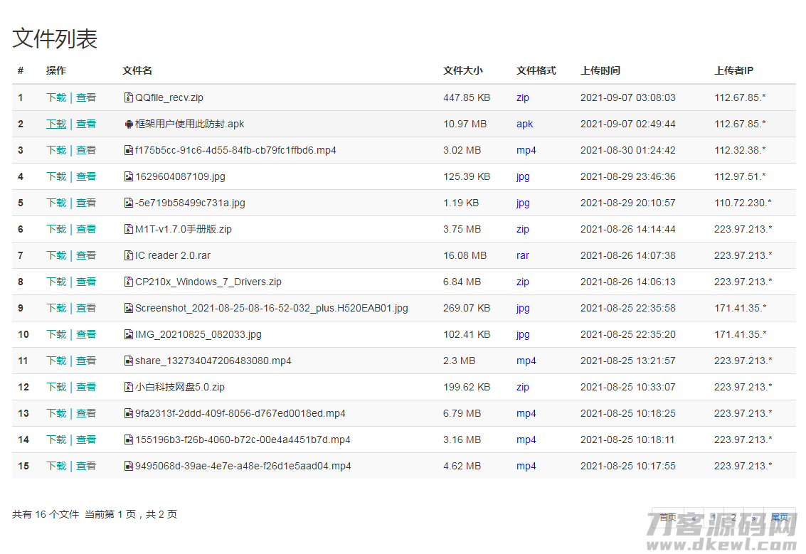 2021-09-10小白共享网盘系统源码V5.0-爱极客