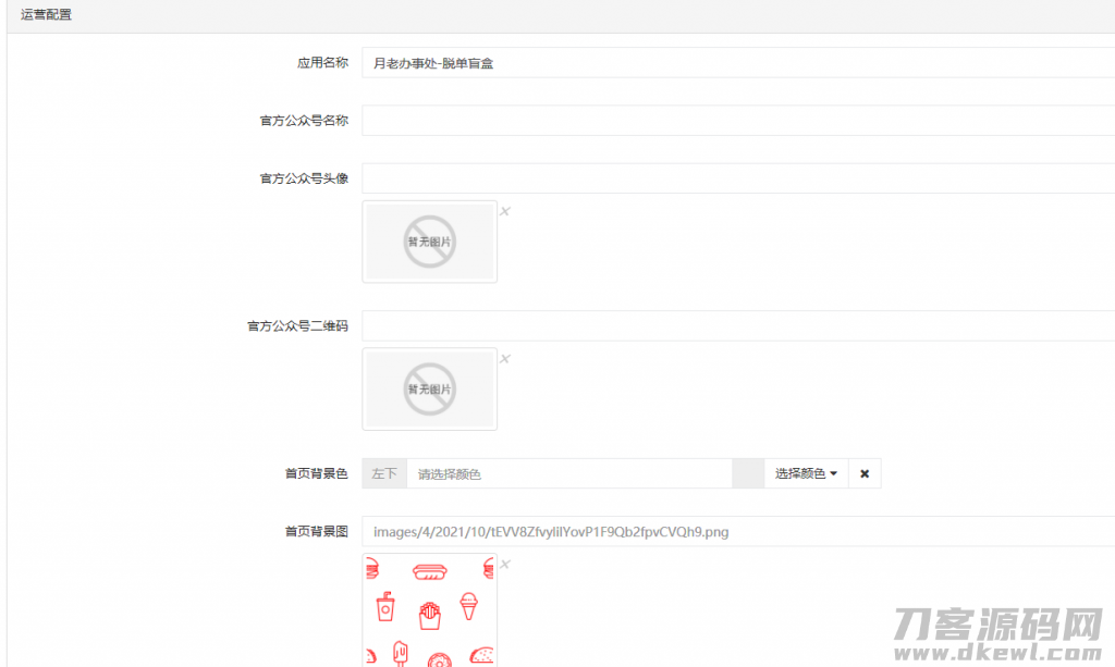 2021-10-16盲盒交友变现1.1.5（火速同步官网）-爱极客