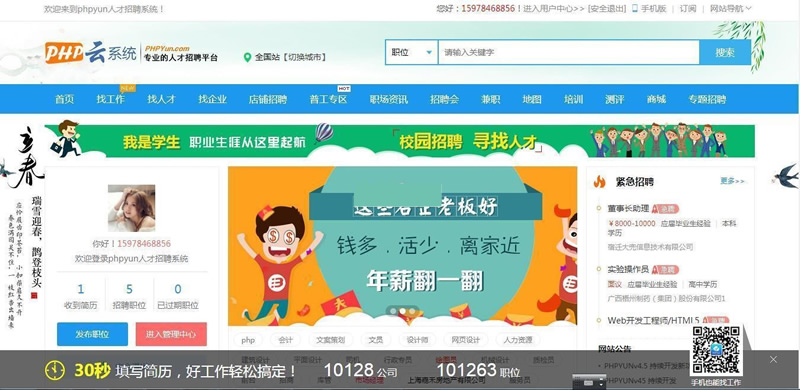 2021-10-08PHP云人才系统(phpyun) v6.0.1-爱极客