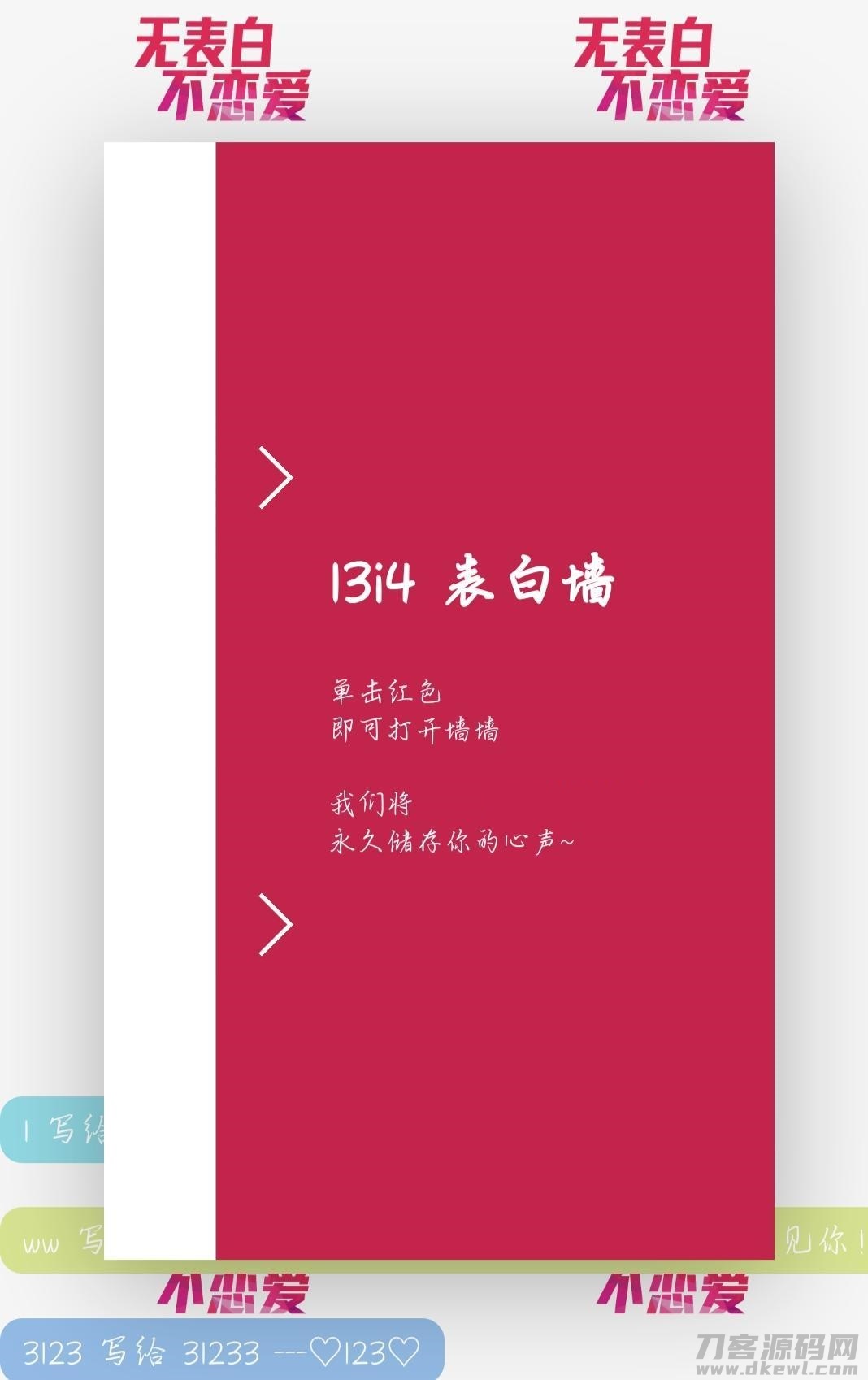 2021-10-142021校园PHP表白墙程序源码-爱极客