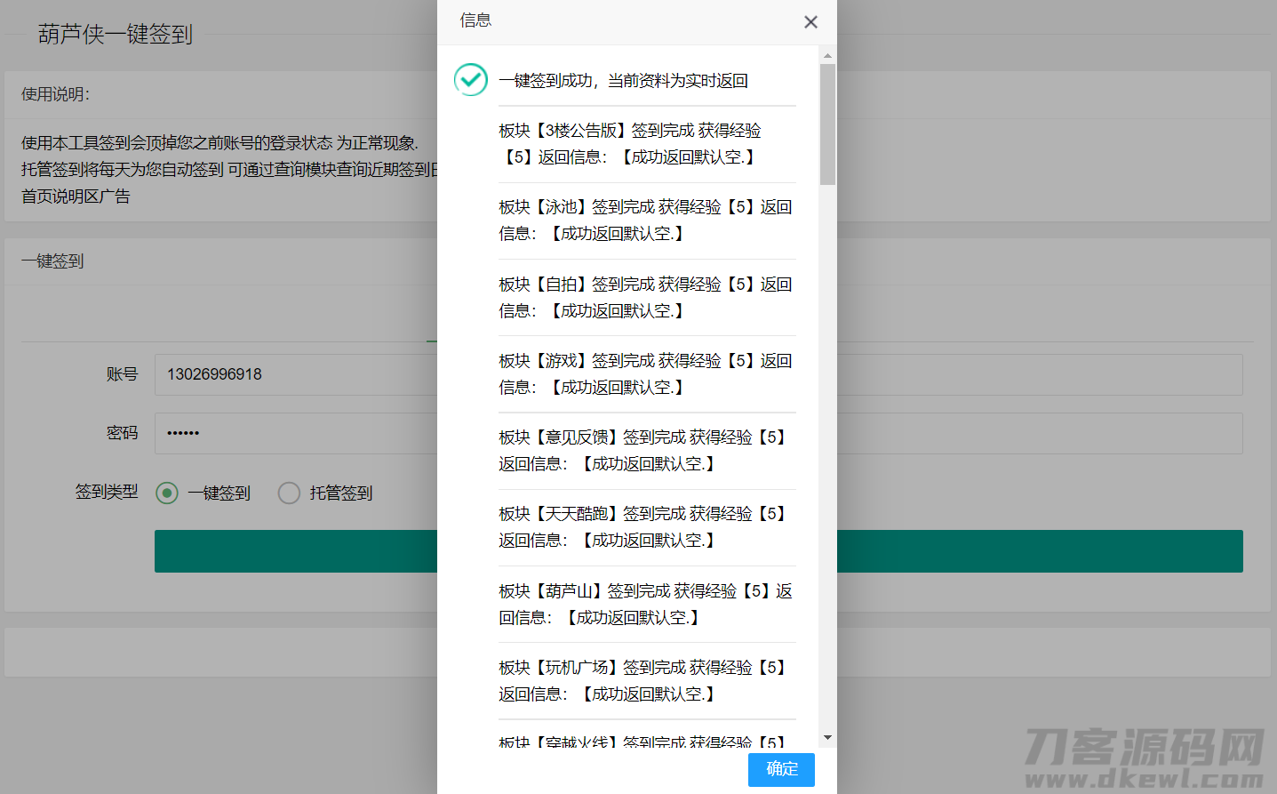 2021-10-13葫芦侠一键签到网页版工具源码-爱极客