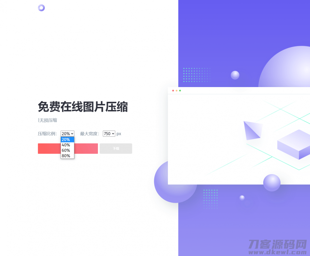 2021-10-17图片压缩网站源码美化版-爱极客