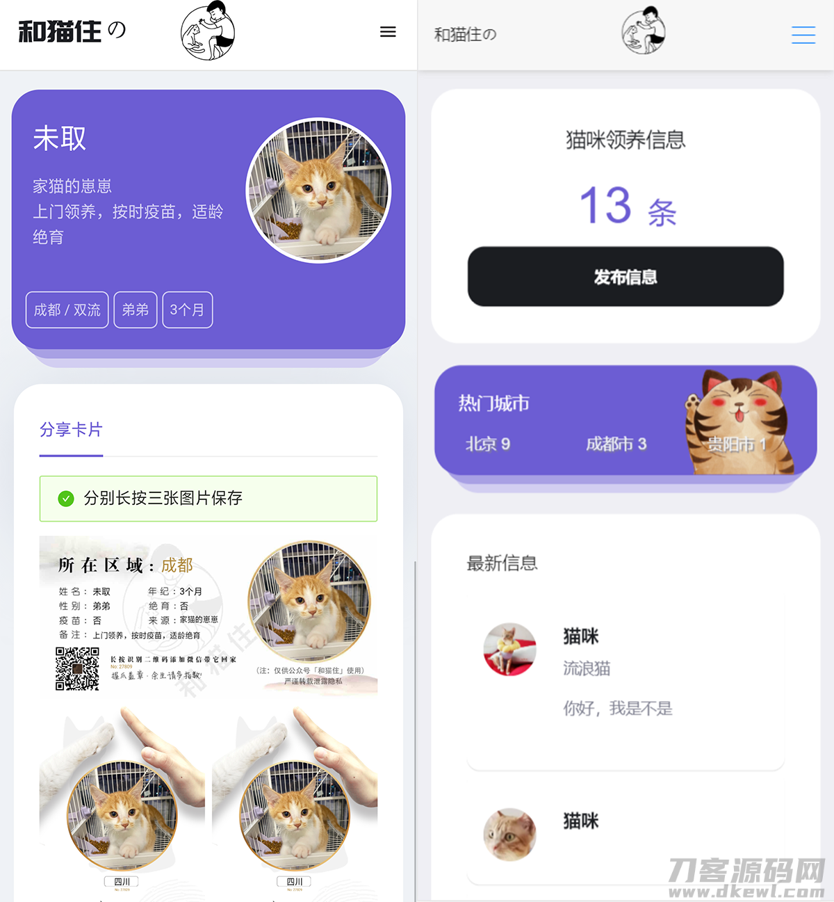 2021-10-18最新流浪猫流浪狗H5完整运营源码下载/可封装APP-爱极客