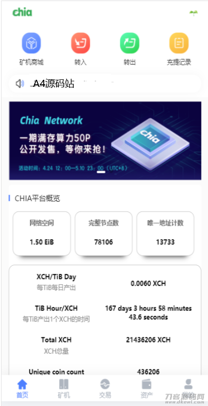 2021-11-10新chia分币系统/矿机源码/分销商城/矿机app/奇亚币分币挖矿app/FIL/BBZ/PHA-爱极客