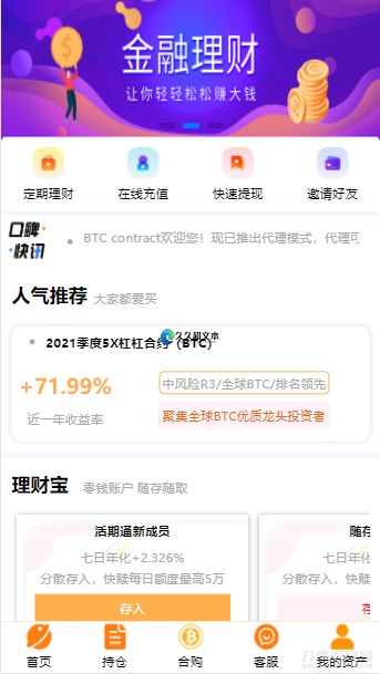 2022-01-06BTC理财/BTC contract/K线完整带余额宝/内置客服系统/超完美/带搭建教程-爱极客