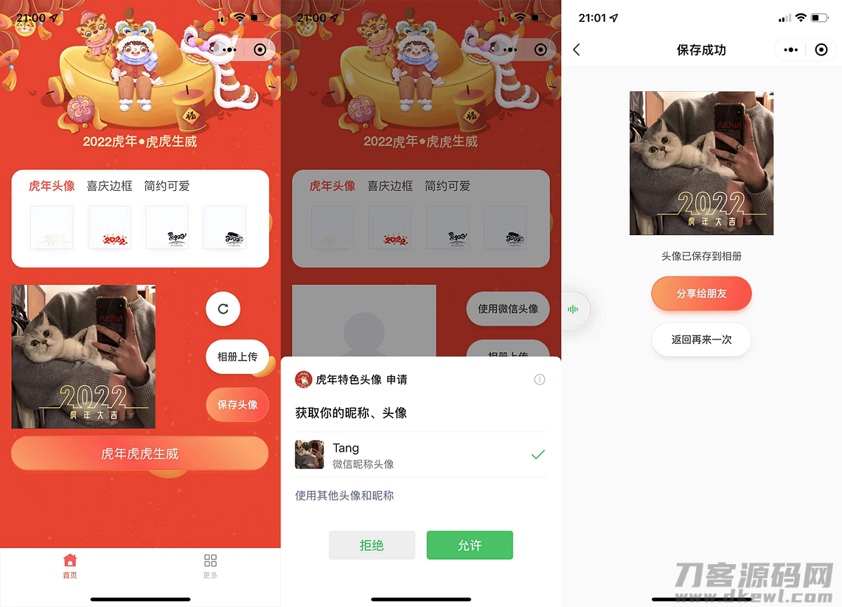 2022-01-122022虎年背景全新UI头像框制作微信小程序源码-爱极客