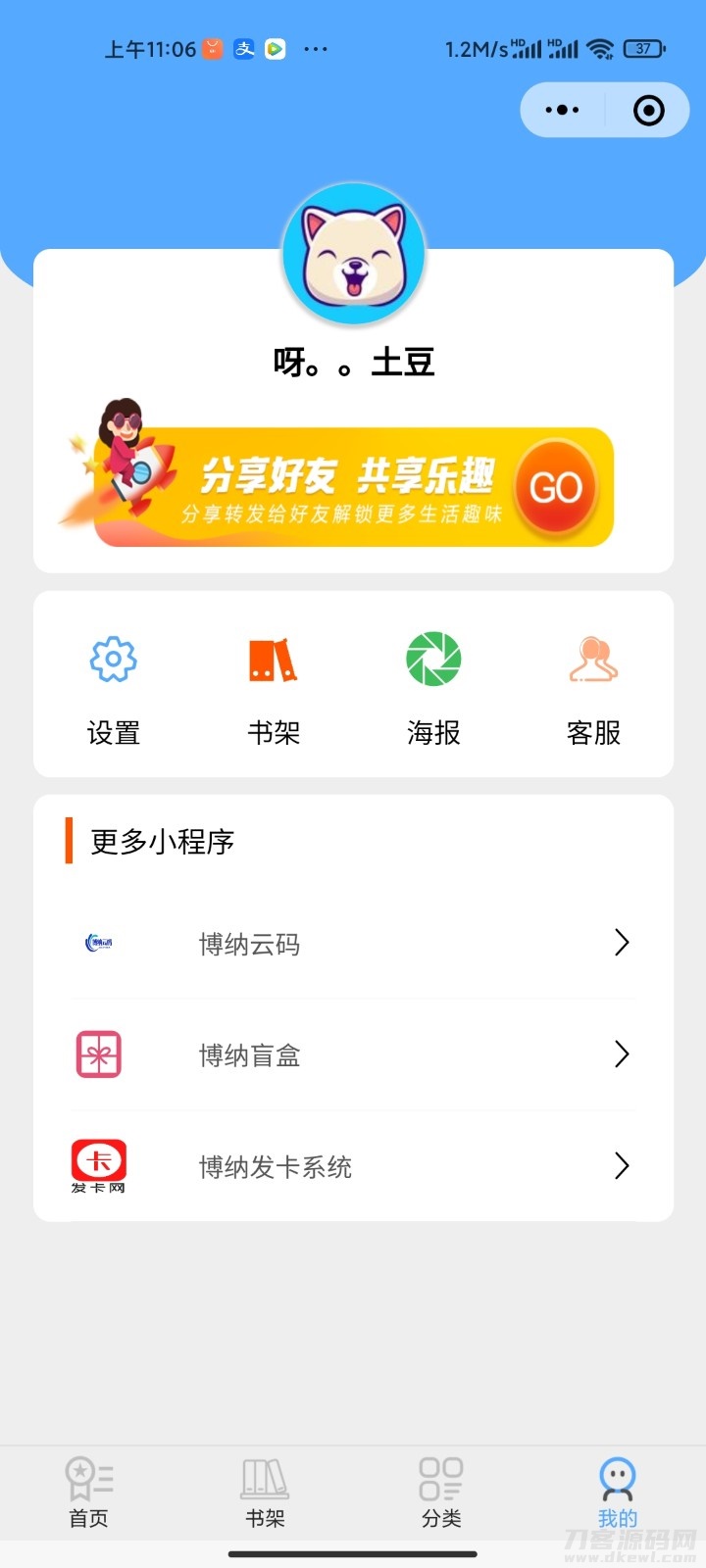 2022-02-14超火的微信小说小程序源码-爱极客