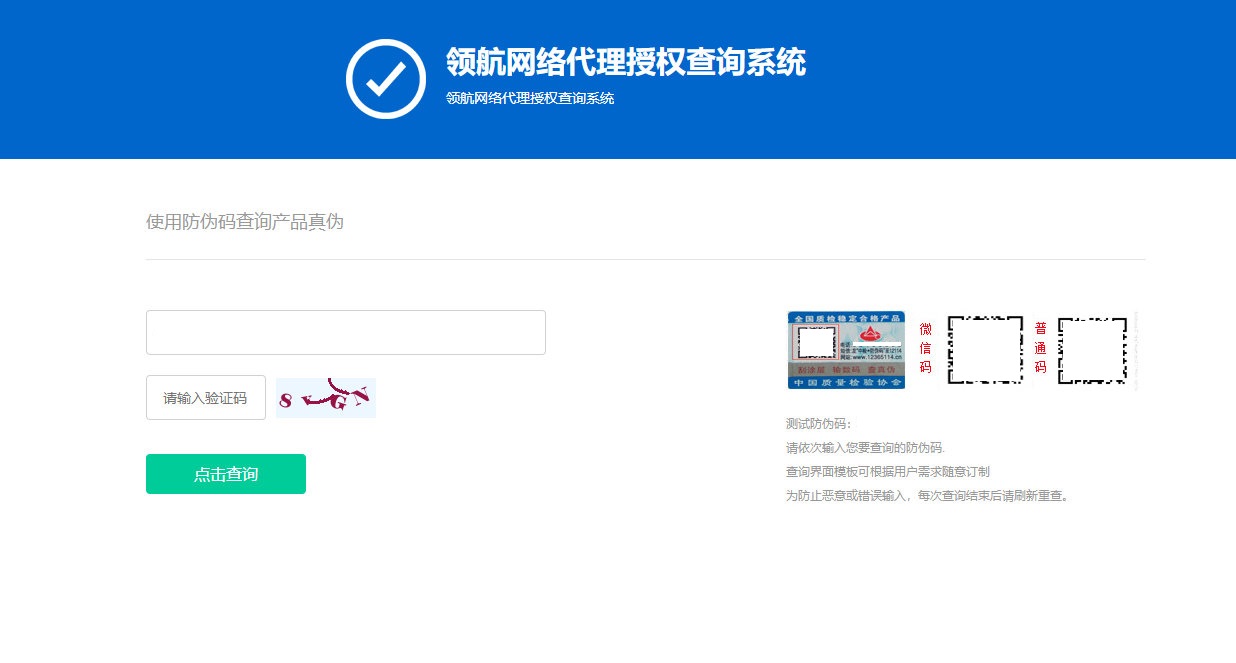 2022-02-11防伪和代{过}{滤}理授权查询系统网站源码V1.3-爱极客