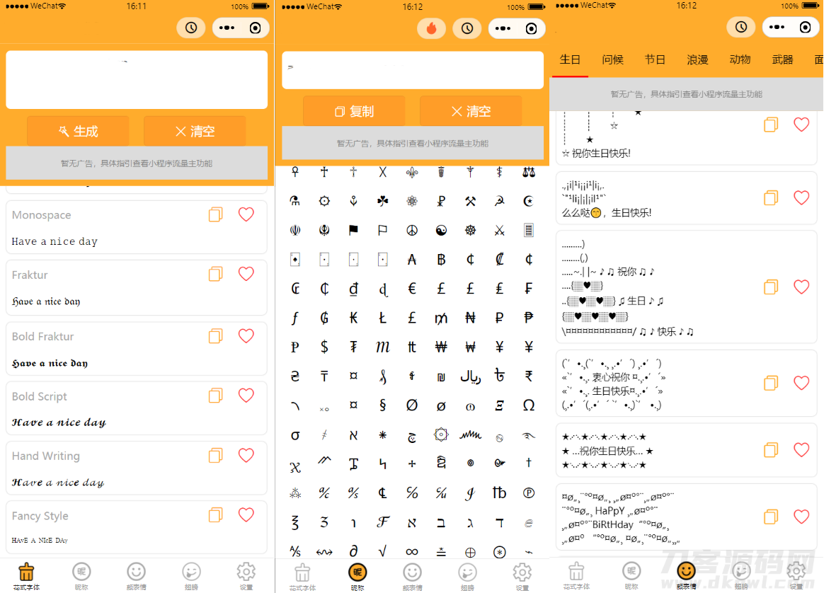 2022-03-27字体设计符号组合多功能微信小程序源码-爱极客
