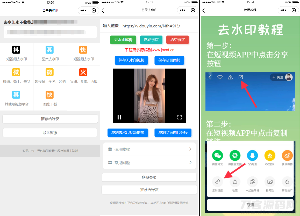 2022-03-26自带多平台解析接口短视频去水印图集水印小程序源码下载-爱极客