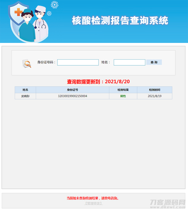 2022-04-28核酸检测报告查询系统源码-爱极客