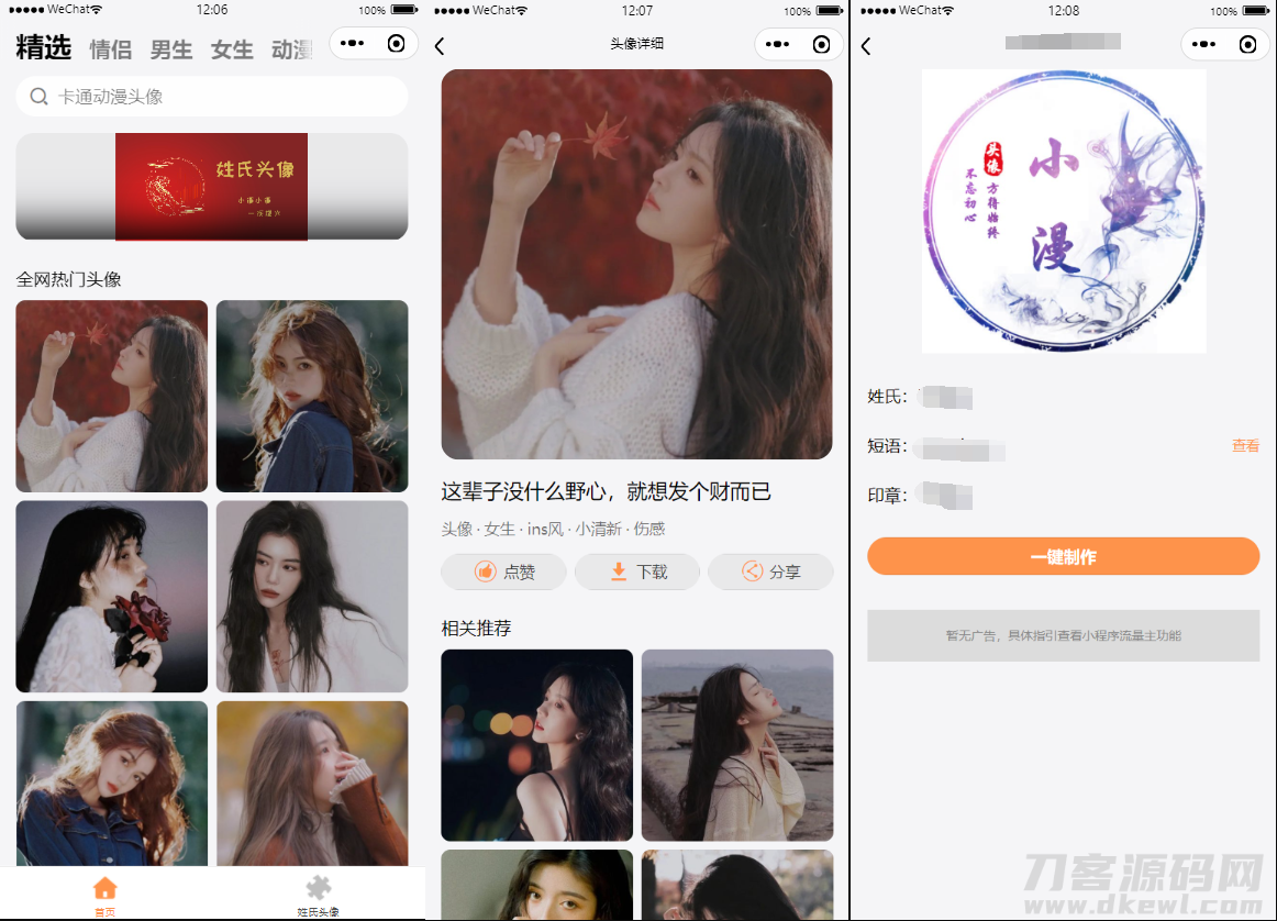 2022-04-03姓氏头像制作生成头像组合微信小程序源码下载-爱极客