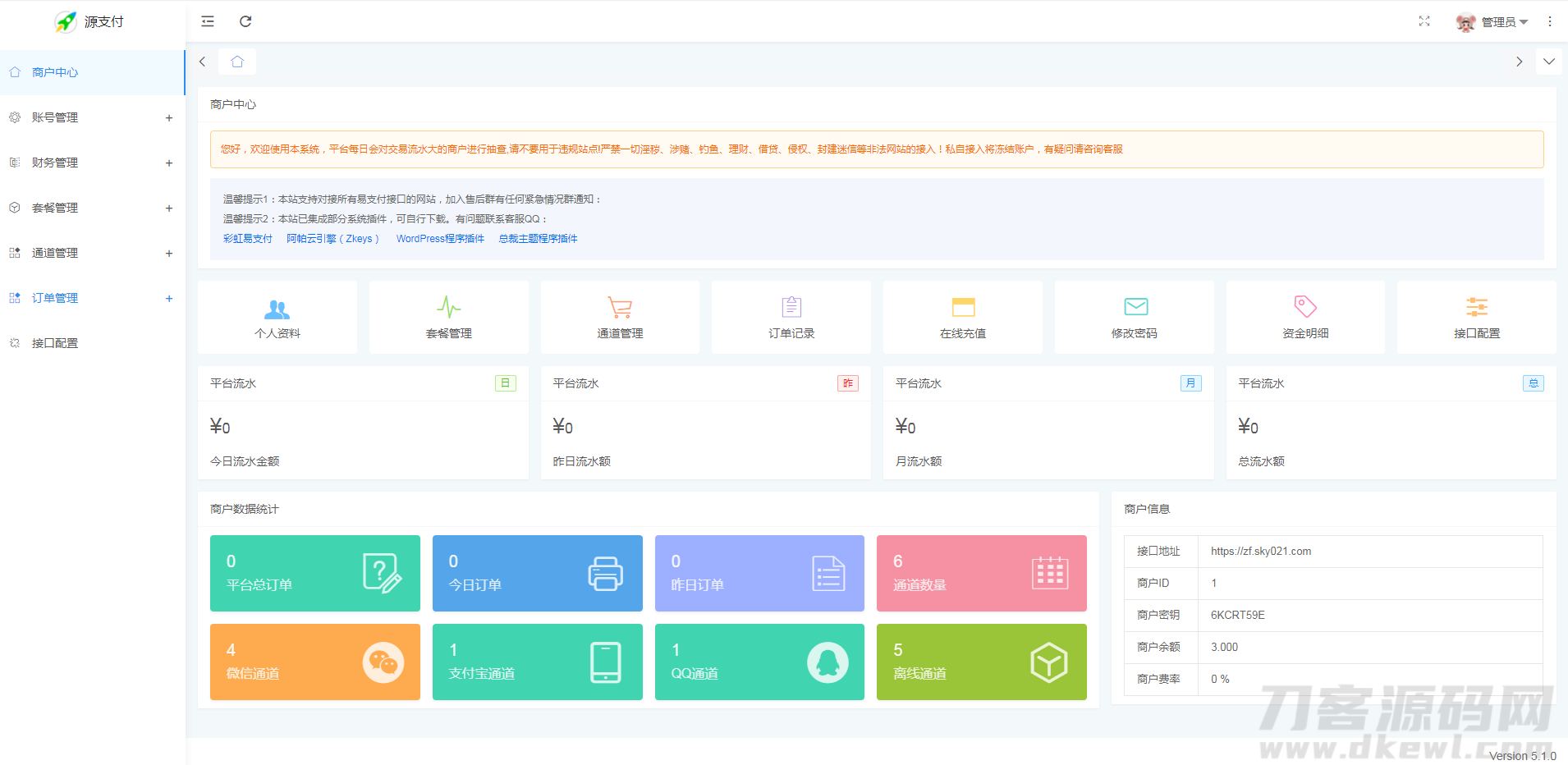 2022-04-29源支付5.18最新版协议去授权全套三端开源源码_客户端+云端+监控+协议三网免挂免输入（全套版）-爱极客