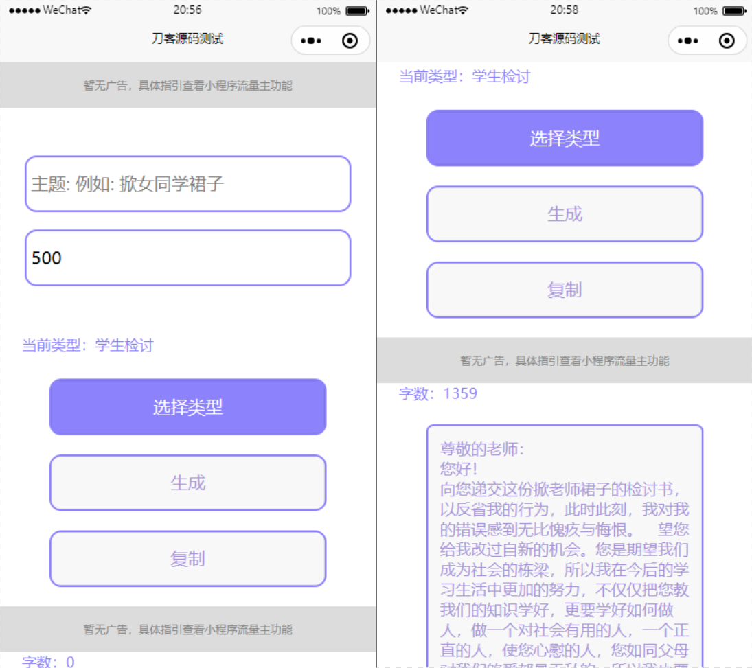 2022-05-12检讨书生成微信小程序工具源码-支持流量主-爱极客