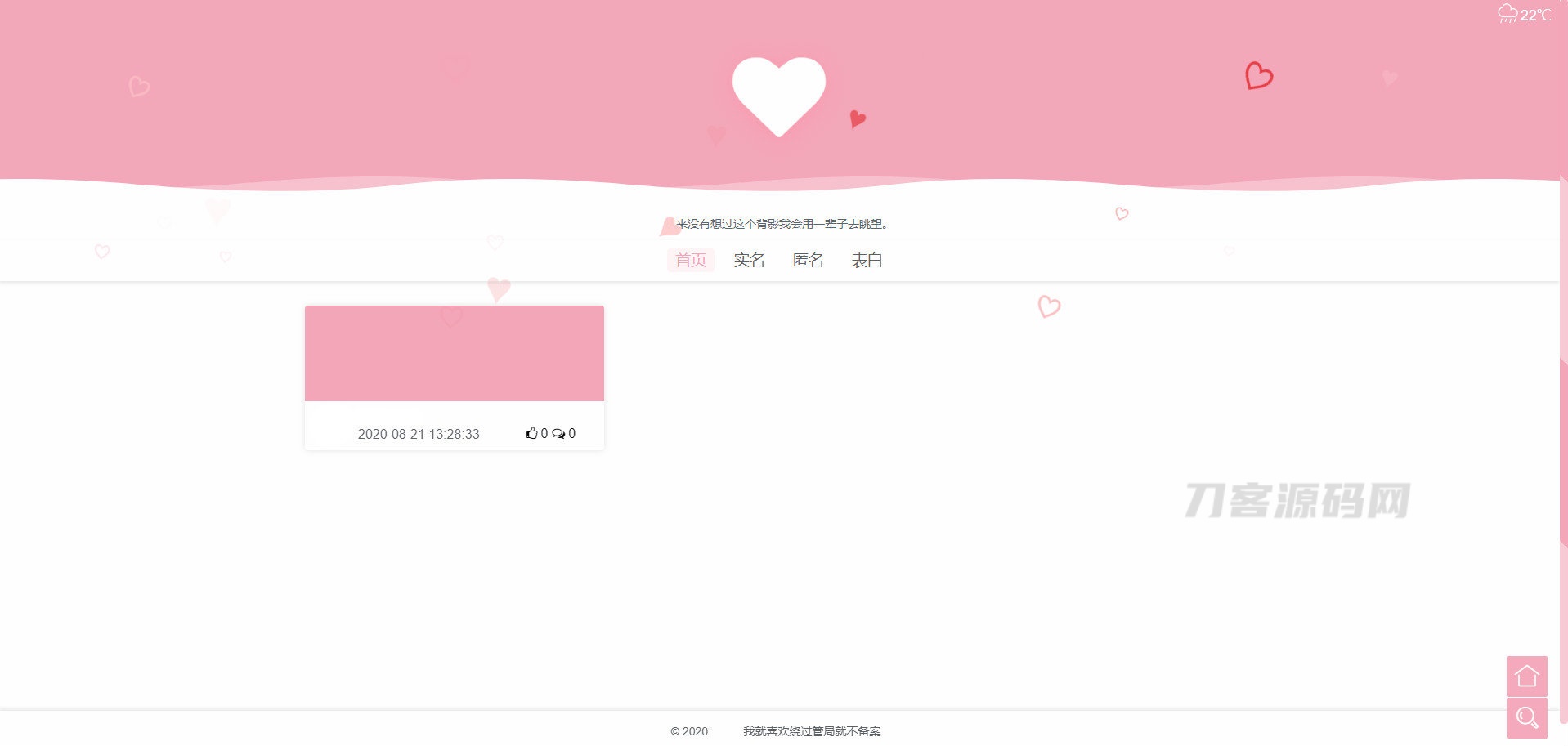 2022-05-20多功能表白墙源码全开源 LoveWall V2.0Pro-爱极客