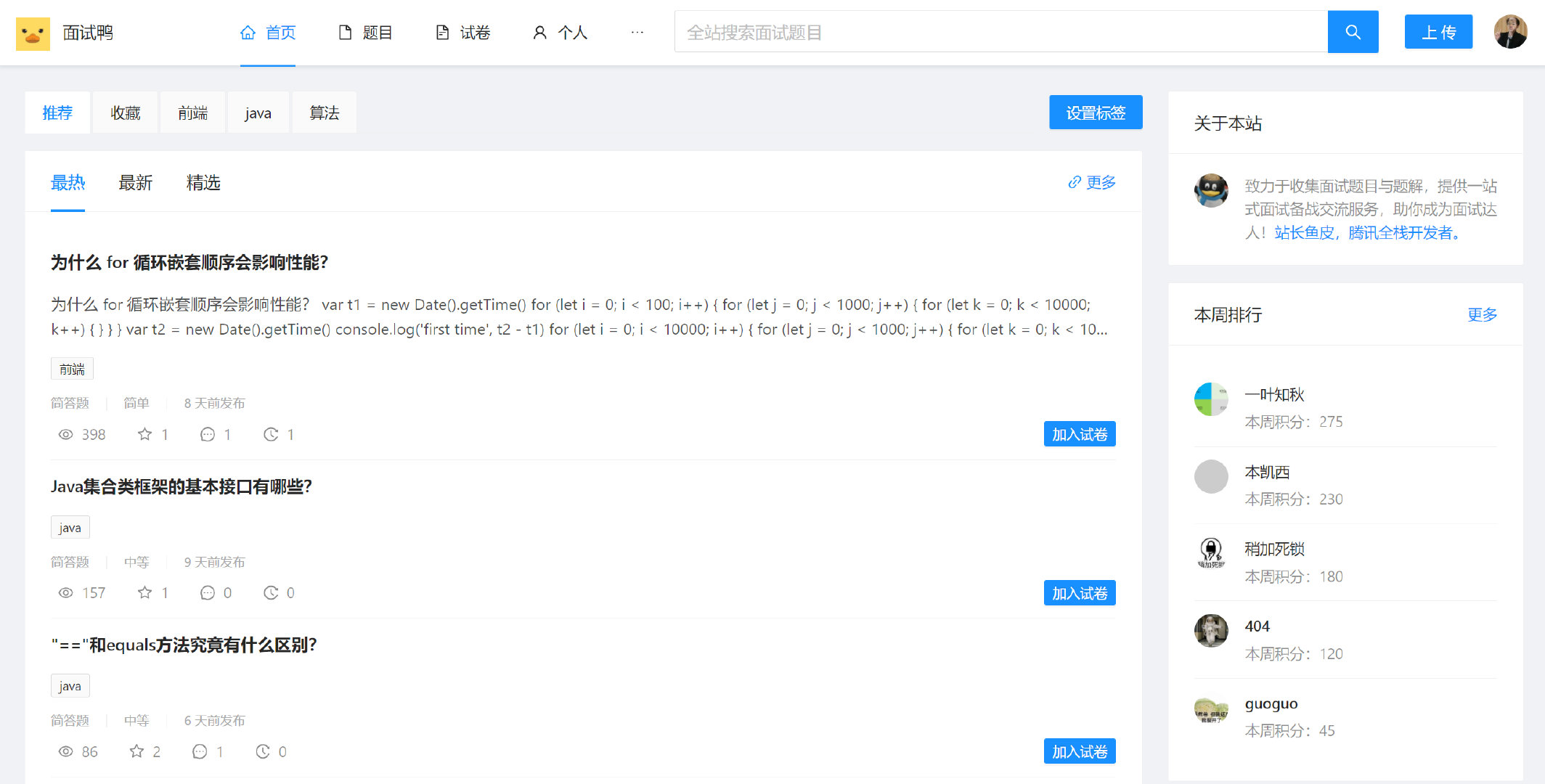 2022-05-03面试鸭 面试刷题 网站系统源码-爱极客