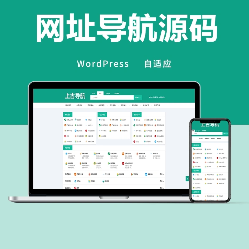 2022-06-04wordpress网址导航主题模板 自适应手机端-爱极客