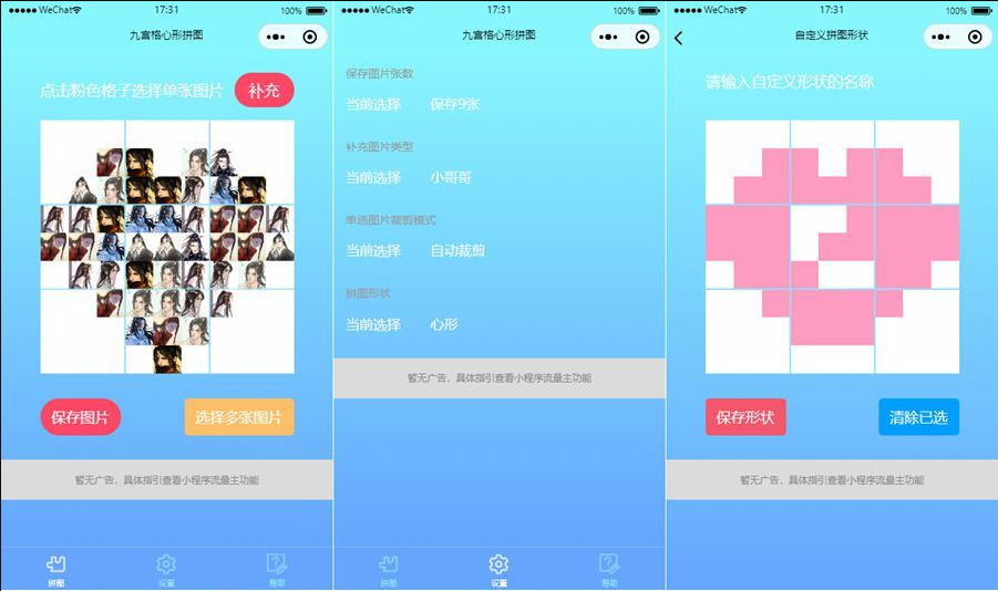 2022-07-23九宫格心形拼图小程序源码带流量主微信小程序源码-爱极客