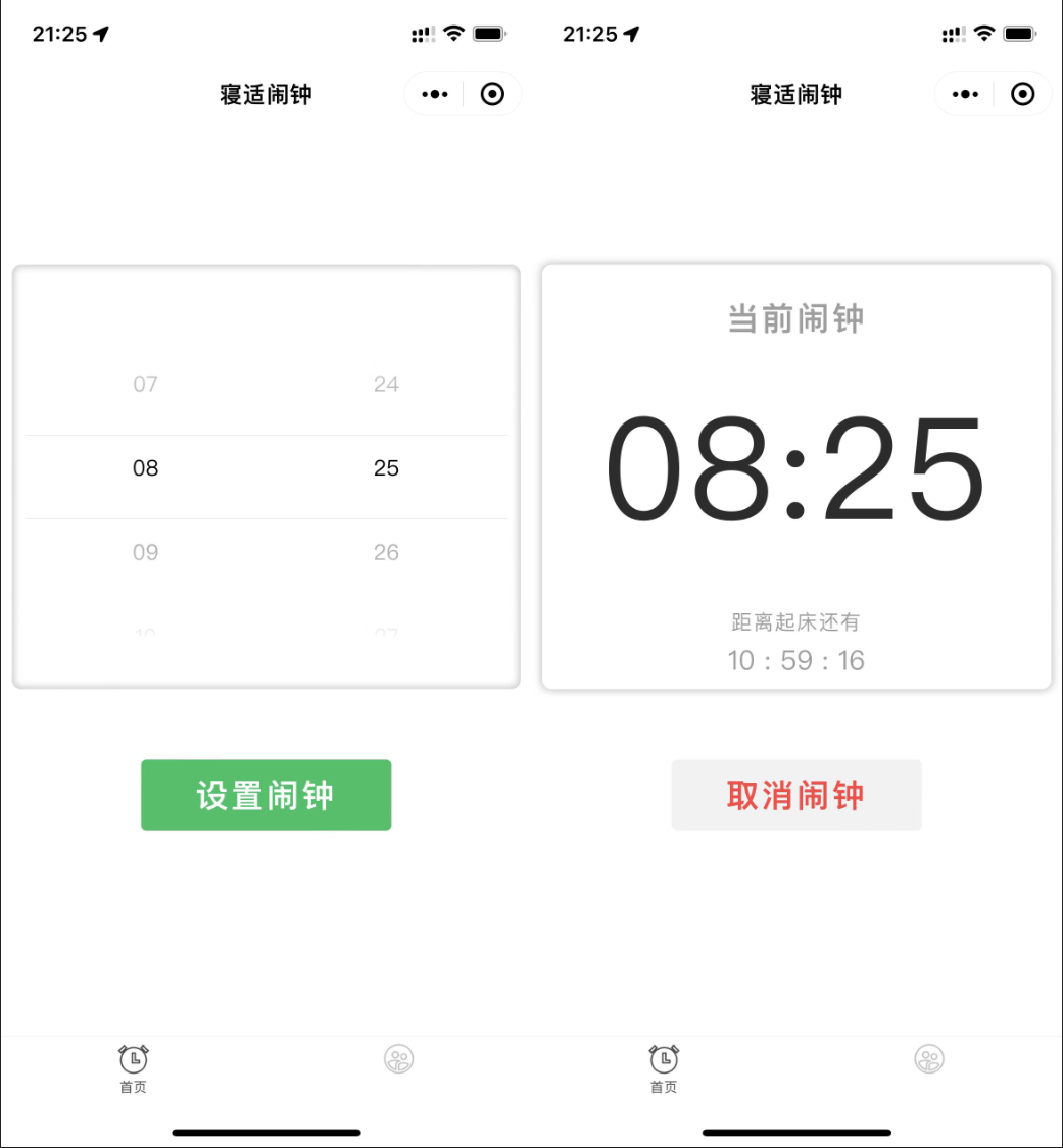2022-07-02云开发寝适闹钟微信小程序源码-爱极客