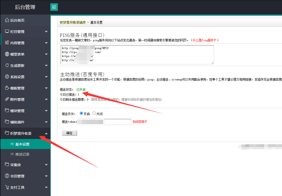 织梦百度推送插件全自动收录优化seo收录模块-爱极客