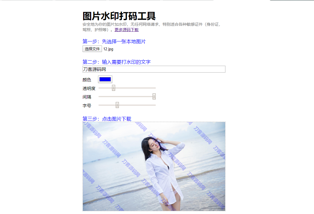 2022-07-29图片在线加水印源码-爱极客